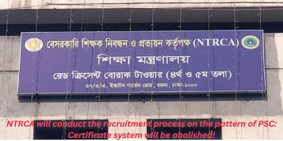 NTRCA Building (NTRCA will conduct the recruitment process on the pattern of PSC Certificate system will be abolished!)